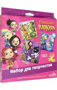 Сказочный патруль. Наб.3в1. Магия таланта (04873)