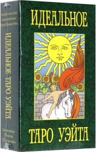 Идеальное таро Уэйта