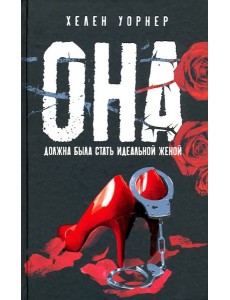 Она Она