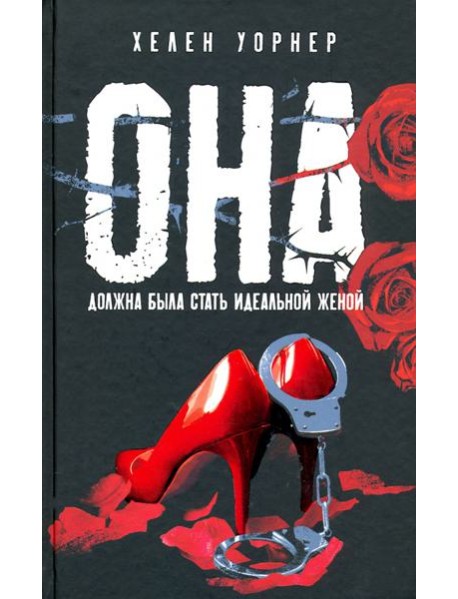 Она