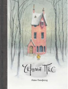 Чёрный пёс Чёрный пёс