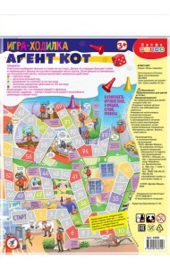 4456 Ходилки. Агент Кот