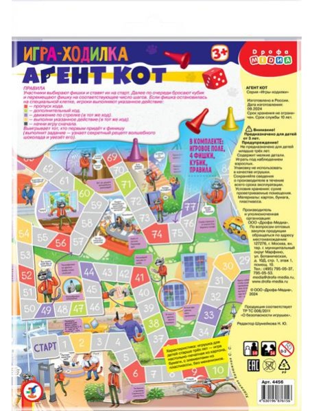 4456 Ходилки. Агент Кот