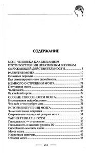 Умная книга для развития мозга. Плохая память не приговор! Простые упражнения для «прокачки» мозга.