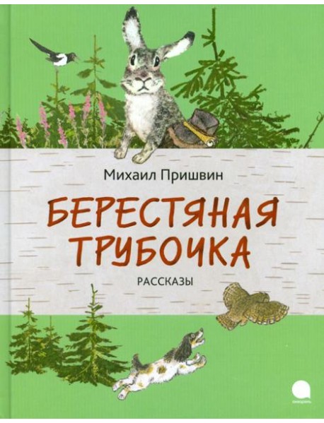 Берестяная трубочка