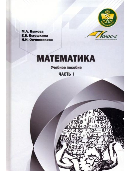 Математика. Часть 1