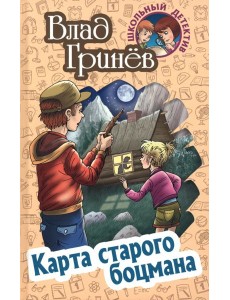 Карта старого боцмана