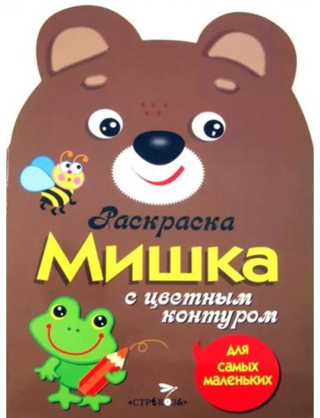 Раскраска для самых маленьких. Мишка