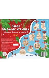 НГ1004 Набор Ёлочных игрушек (10 шт.)