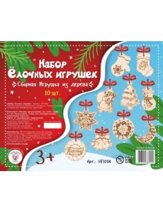НГ1004 Набор Ёлочных игрушек (10 шт.)