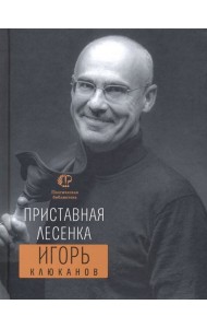 Приставная лесенка