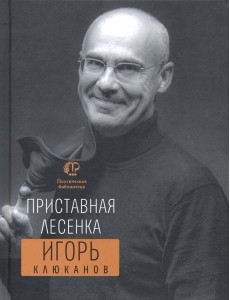 Приставная лесенка