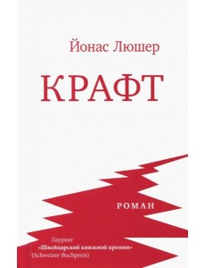 Крафт Крафт