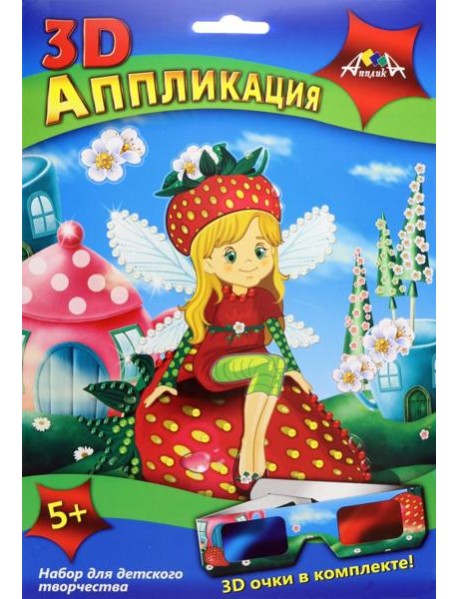 Аппликация 3D Фея,С3278-01