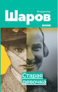 Старая девочка