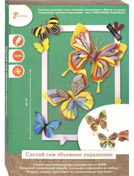 Набор для творчества Бабочки (79400)