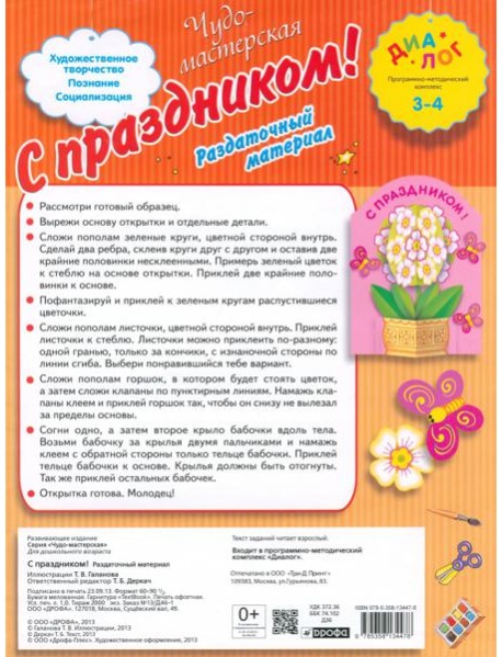 С Праздником! Раздаточный материал. 3-4 года