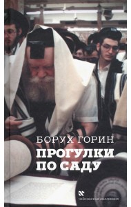 Прогулка по саду