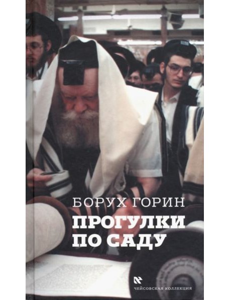 Прогулка по саду