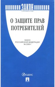 Закон РФ 