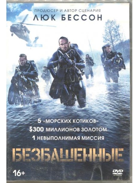 DVD Безбашенные (2017)