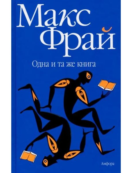 Одна и та же книга