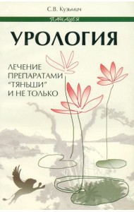 Урология. Лечение препаратами 
