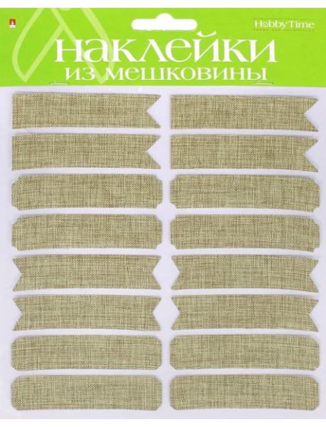 Декор.наклейки из мешковины,№1,5видов,2-152/01