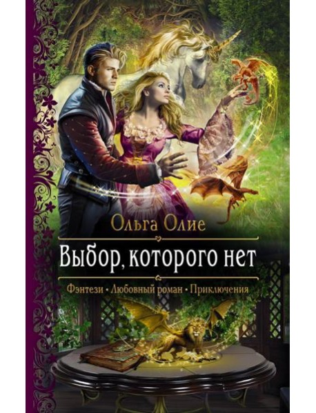 Выбор, которого нет