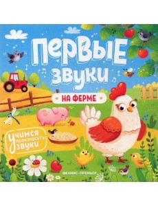 На ферме: книжка-гармошка На ферме: книжка-гармошка