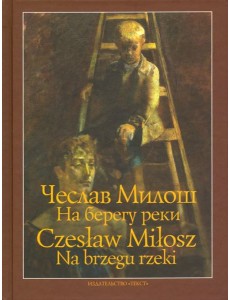 На берегу реки На берегу реки