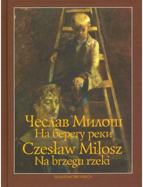 На берегу реки