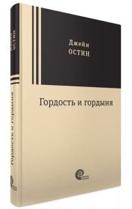 Гордость и гордыня