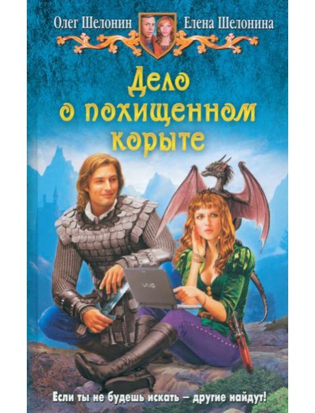 Дело о похищенном корыте