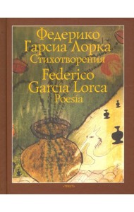 Стихотворения