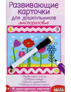 Развивающие карточки для дошкольников арт.4310 Развивающие карточки для дошкольников арт.4310