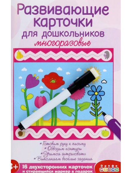 Развивающие карточки для дошкольников арт.4310