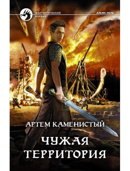 Чужая территория