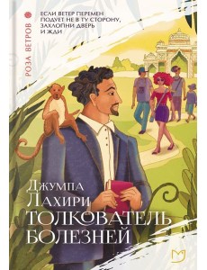 Толкователь болезней Толкователь болезней