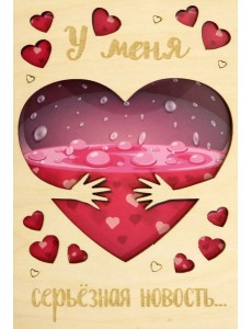 Деревянный конверт "Люблю" Деревянный конверт "Люблю"