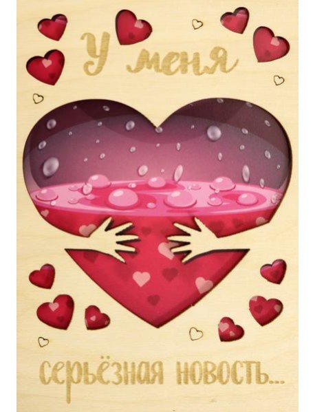 Деревянный конверт "Люблю"