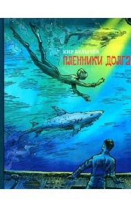 Пленники долга