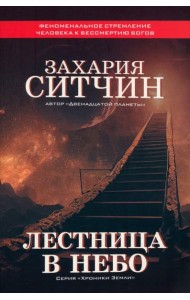 Лестница в небо