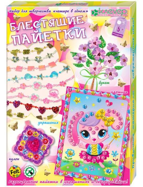 СБ 50-120 Набор для творчества "Блестящие пайетки"