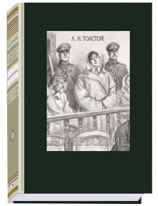 Воскресение Воскресение