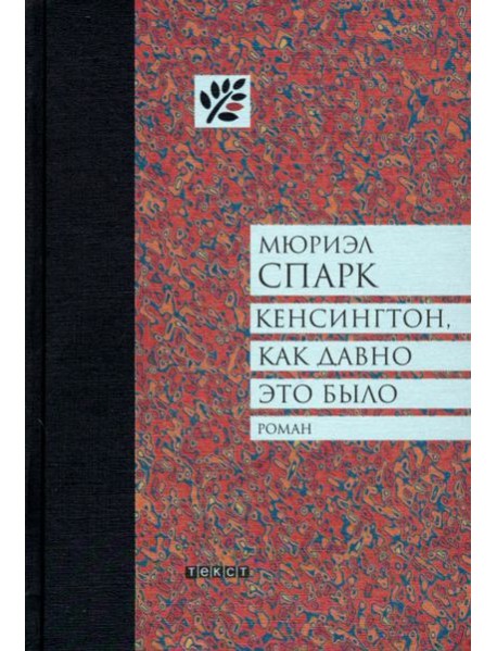 Кенсингтон, как давно это было