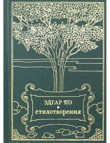 Стихотворения