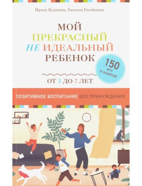 Мой прекрасный не идеальный ребёнок