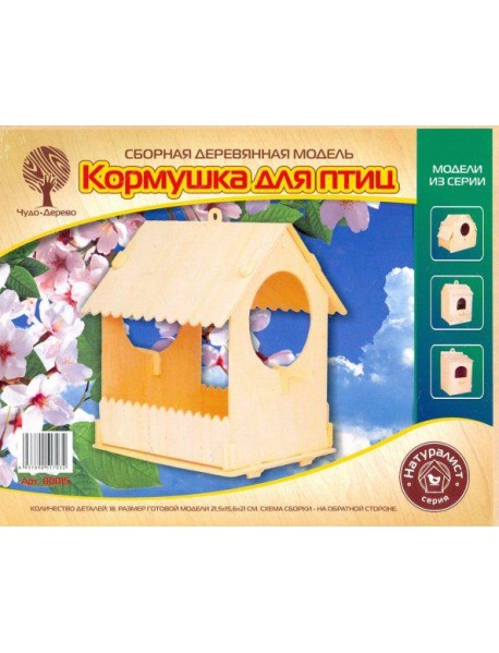 80015 Кормушка для птиц I