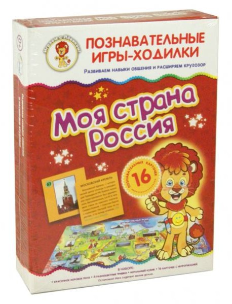 Игры-ходилки. Моя страна Россия
